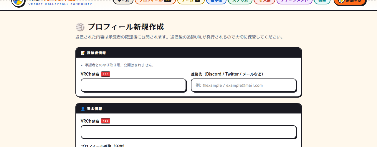 プロフィール作成フォーム