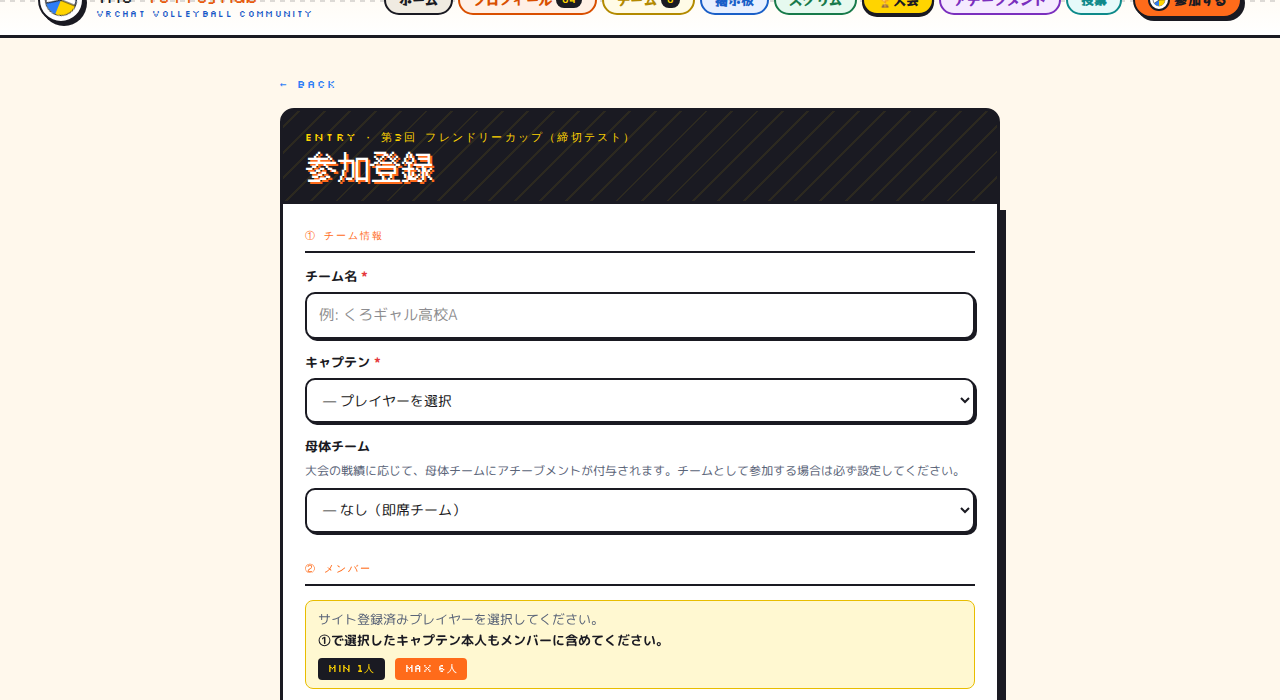エントリーフォーム